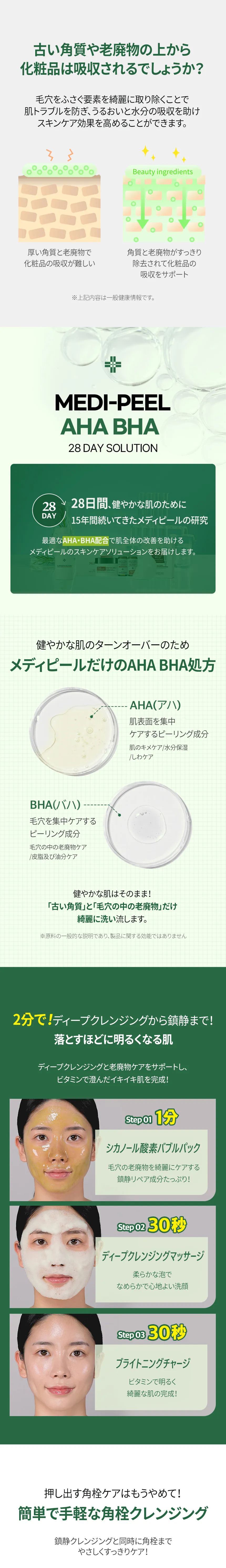 [メディピール] フィートシカノールB5 AHA BHAビタミンカーミングO2ディープクレンザー | 詳細画像6